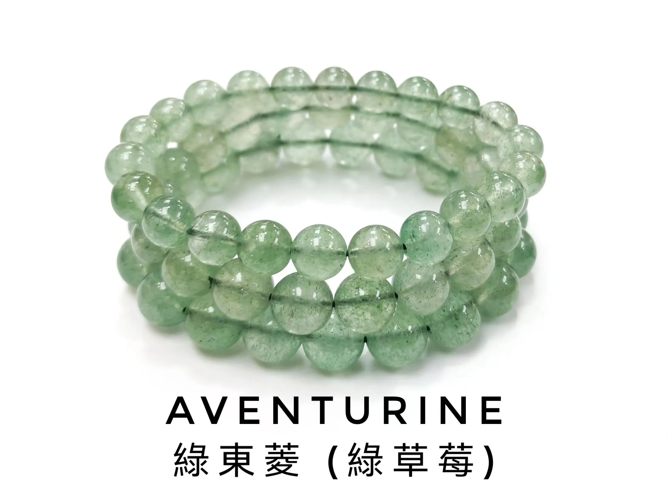 Aventurine, Bracelet, Single-Loop Elastic | 東菱石 (綠草莓), 單圈手鏈
